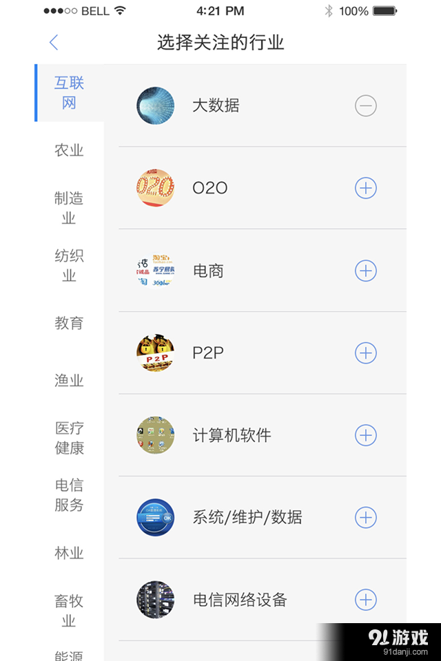 企业头条v2.11截图2