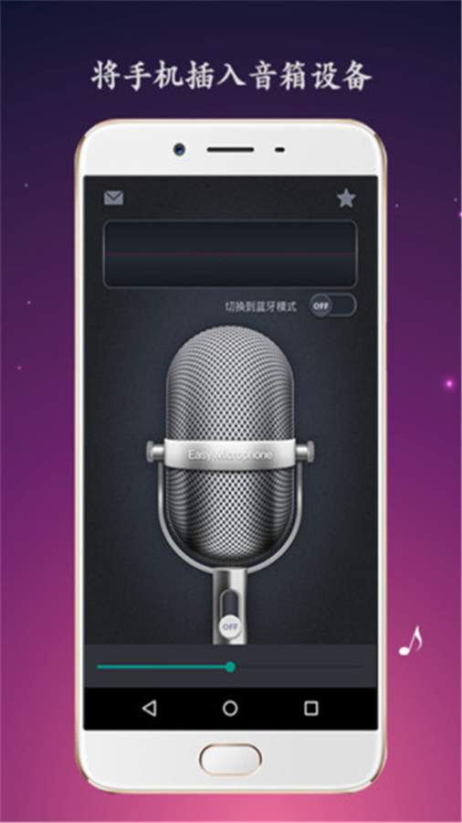 我的麦克风v1.9截图3