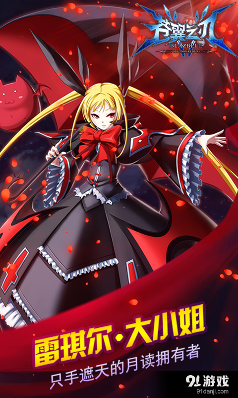 苍翼之刃v1.14截图1