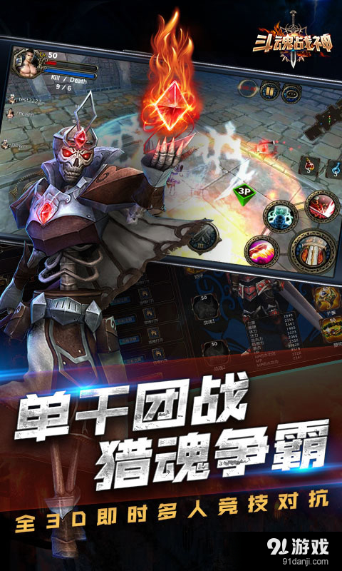 斗魂战神v1.21截图3