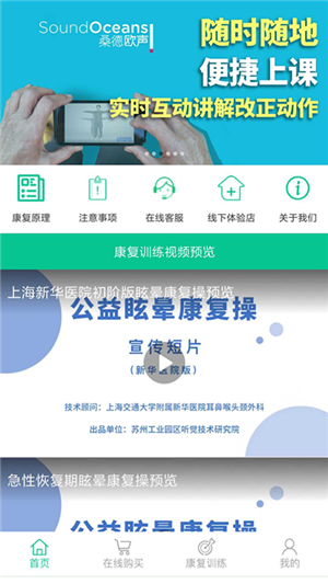 头晕康复助手v2.8截图1