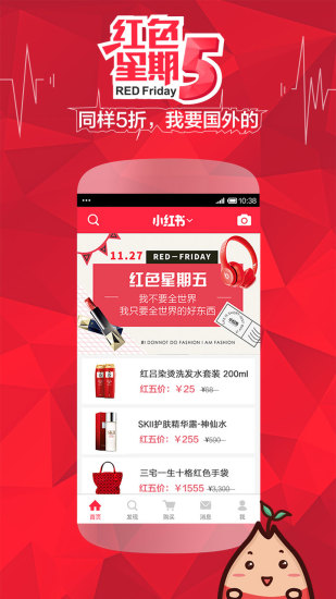 小红书海外购物神器v4.2.6截图1