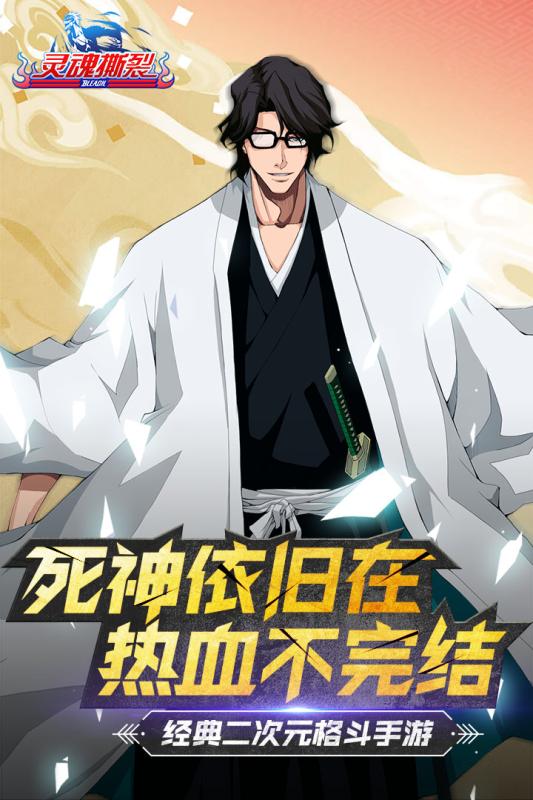 灵魂撕裂小米版v1.5.5截图1