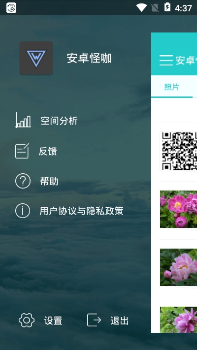安卓怪咖v1.7截图1
