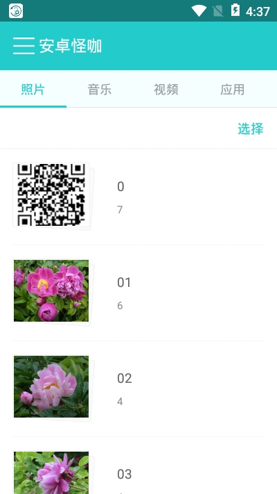 安卓怪咖v1.7截图2