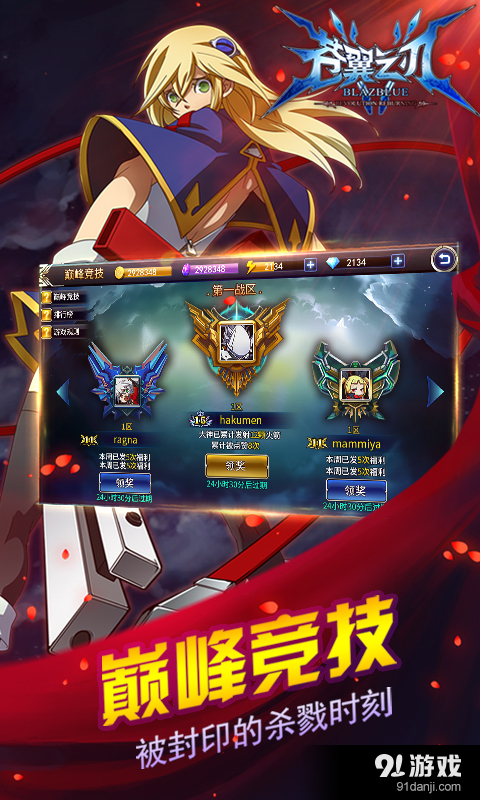 苍翼之刃v1.14截图3