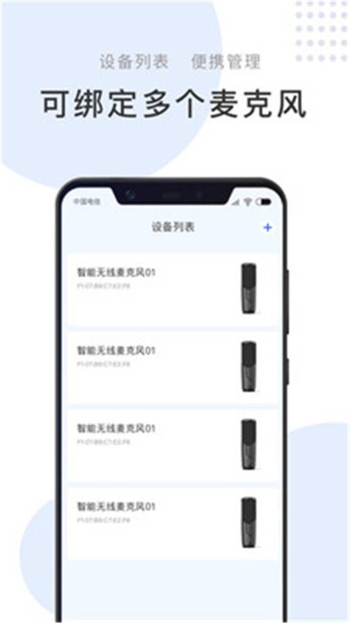 我的麦克风v1.9截图4