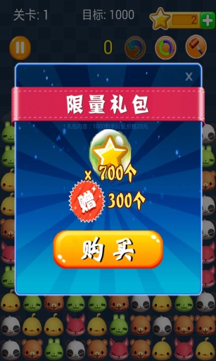 星星粉碎机之萌宠传奇v6.7截图3