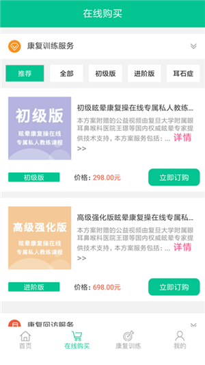 头晕康复助手v2.8截图2