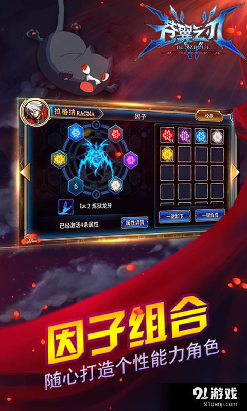 苍翼之刃v1.14截图4