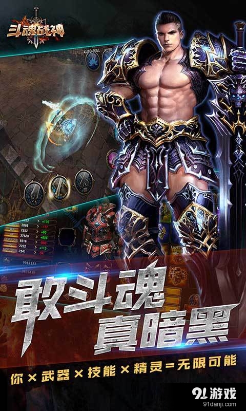 斗魂战神v1.21截图4