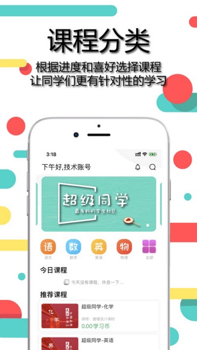 超级同学v1.7截图2