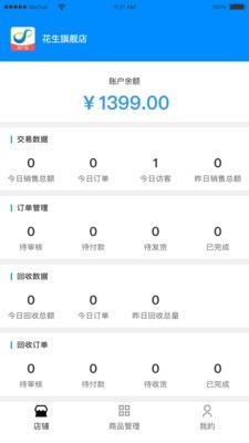 花生易购v1.4.6截图1