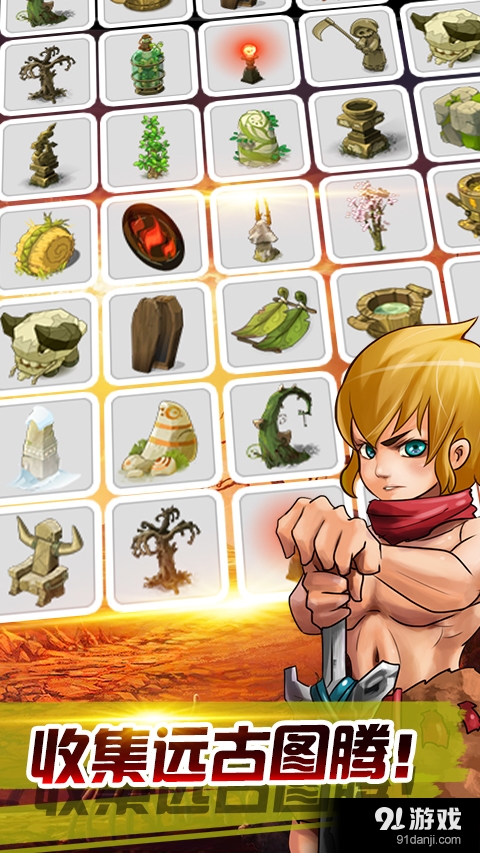 石器英雄v1.8.11截图5