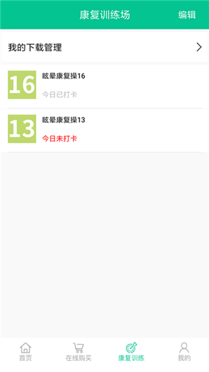 头晕康复助手v2.8截图3