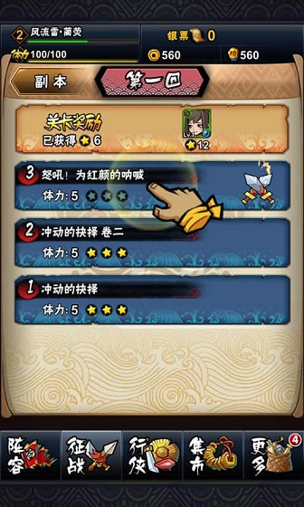 全民水浒v2.3.8截图2