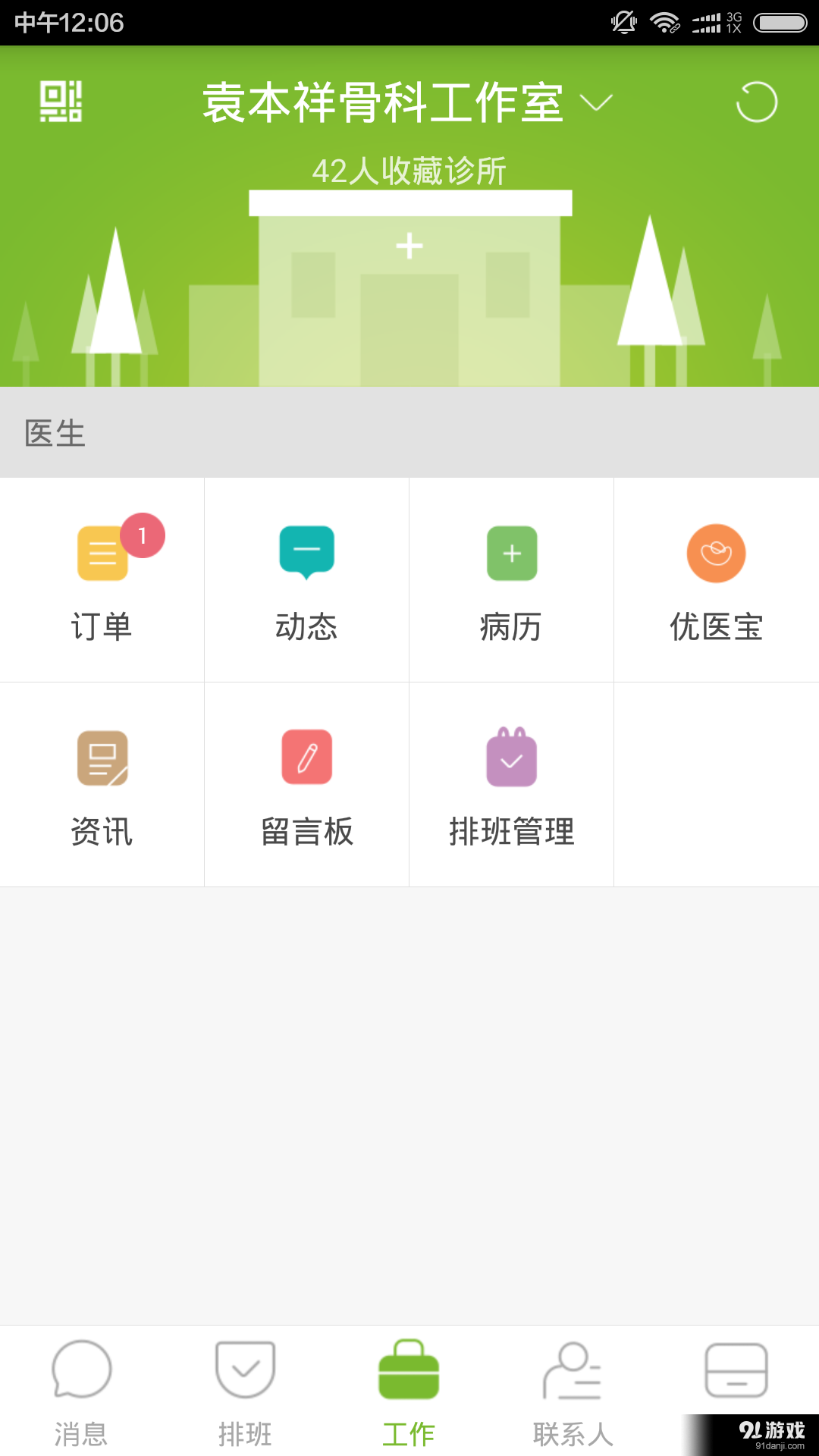 优医汇专业版v1.10截图1