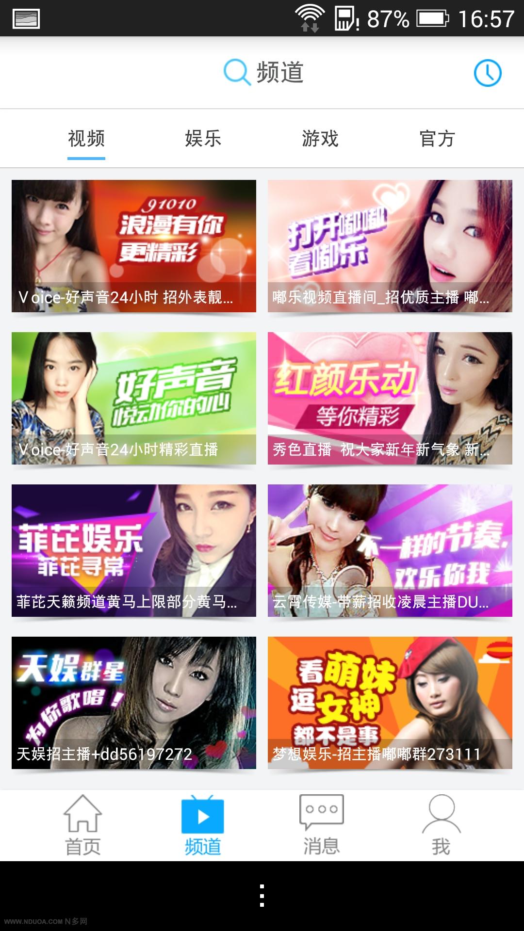 嘟嘟美女视频v1.5.172截图4