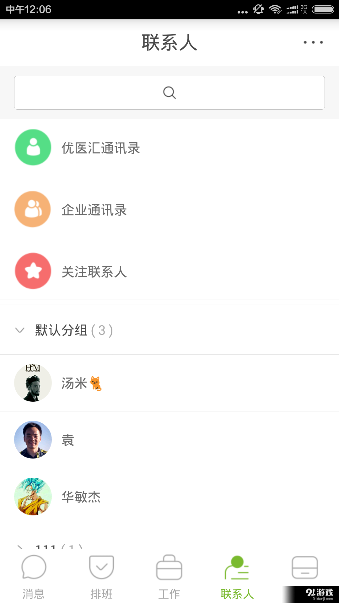 优医汇专业版v1.10截图2