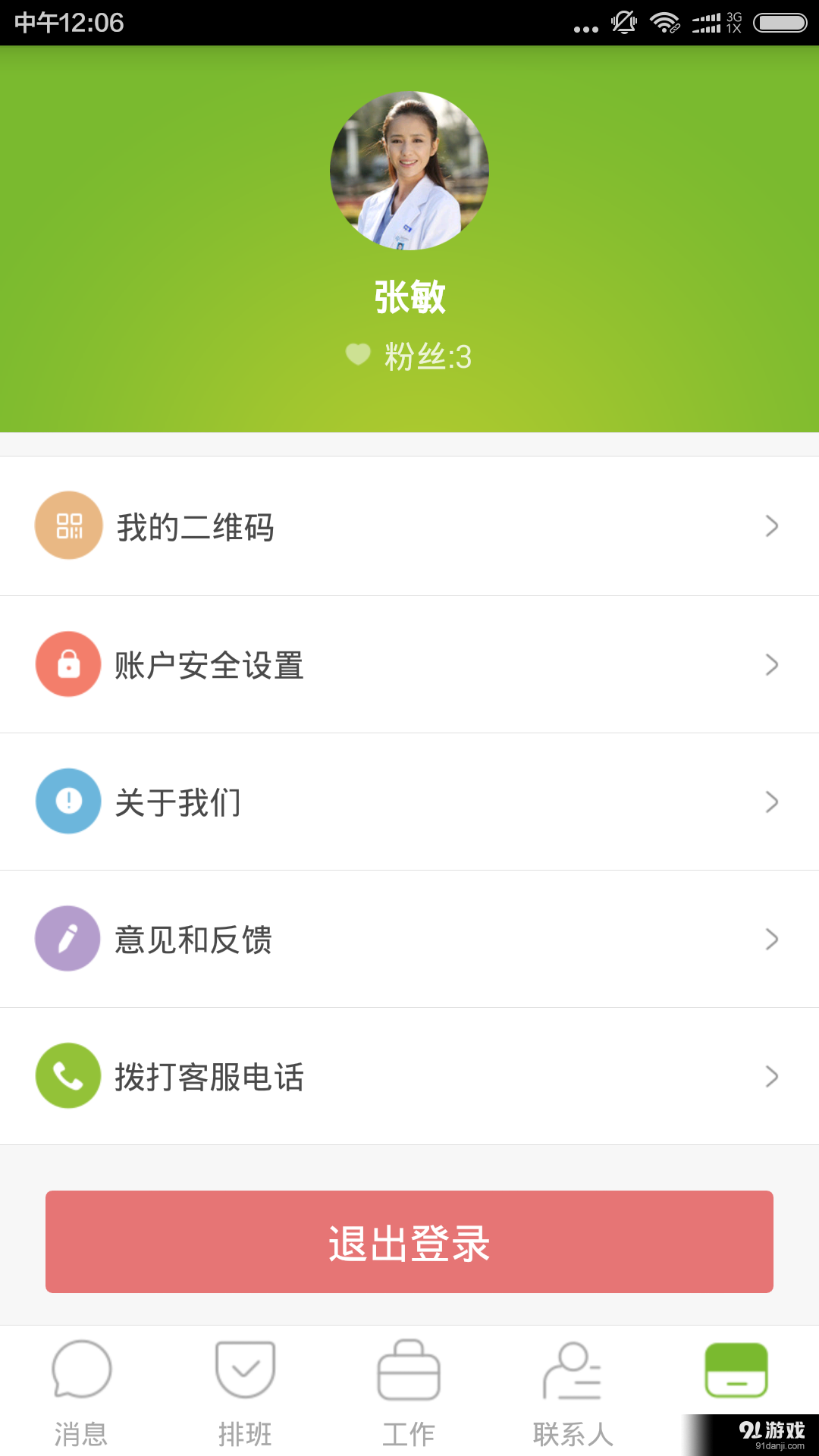 优医汇专业版v1.10截图3