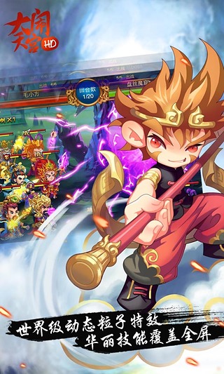 大闹天宫HD360版v2.5.3截图3