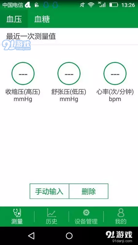 中益血糖血压v1.7截图1