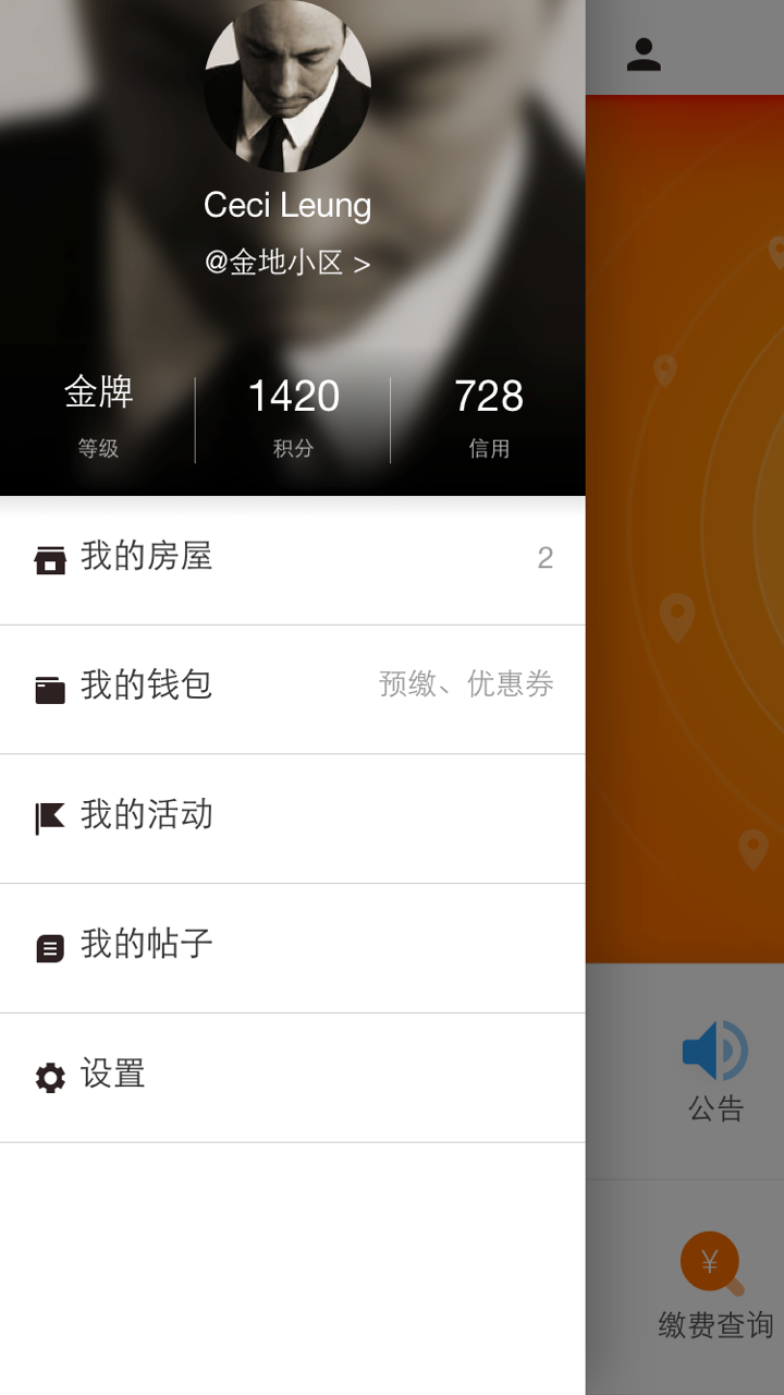 享家社区v5.8.5截图3