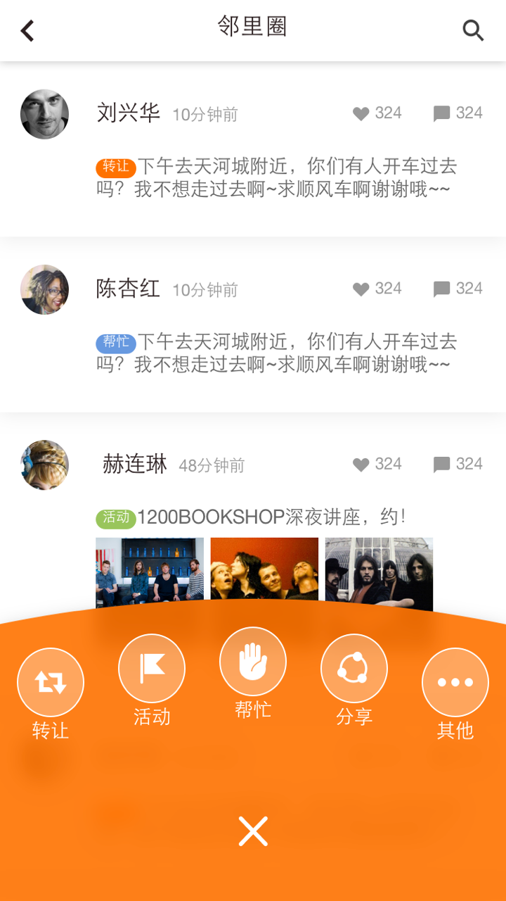 享家社区v5.8.5截图4