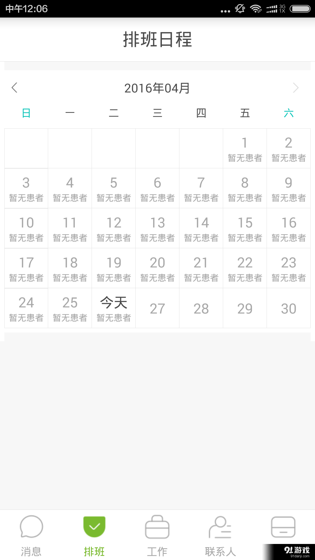 优医汇专业版v1.10截图5