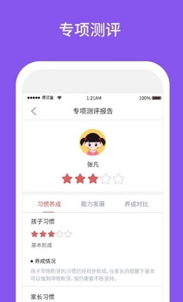 习惯第一步v2.8.4截图2