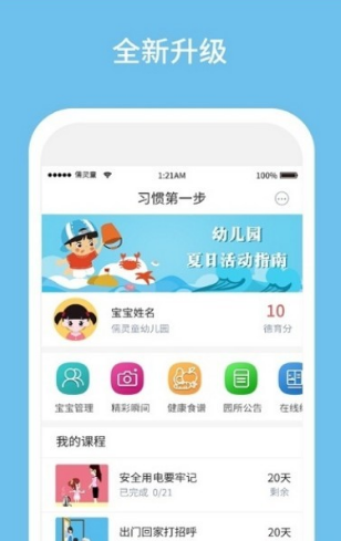 习惯第一步v2.8.4截图3