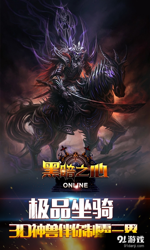 黑暗之心v1.7.5截图3