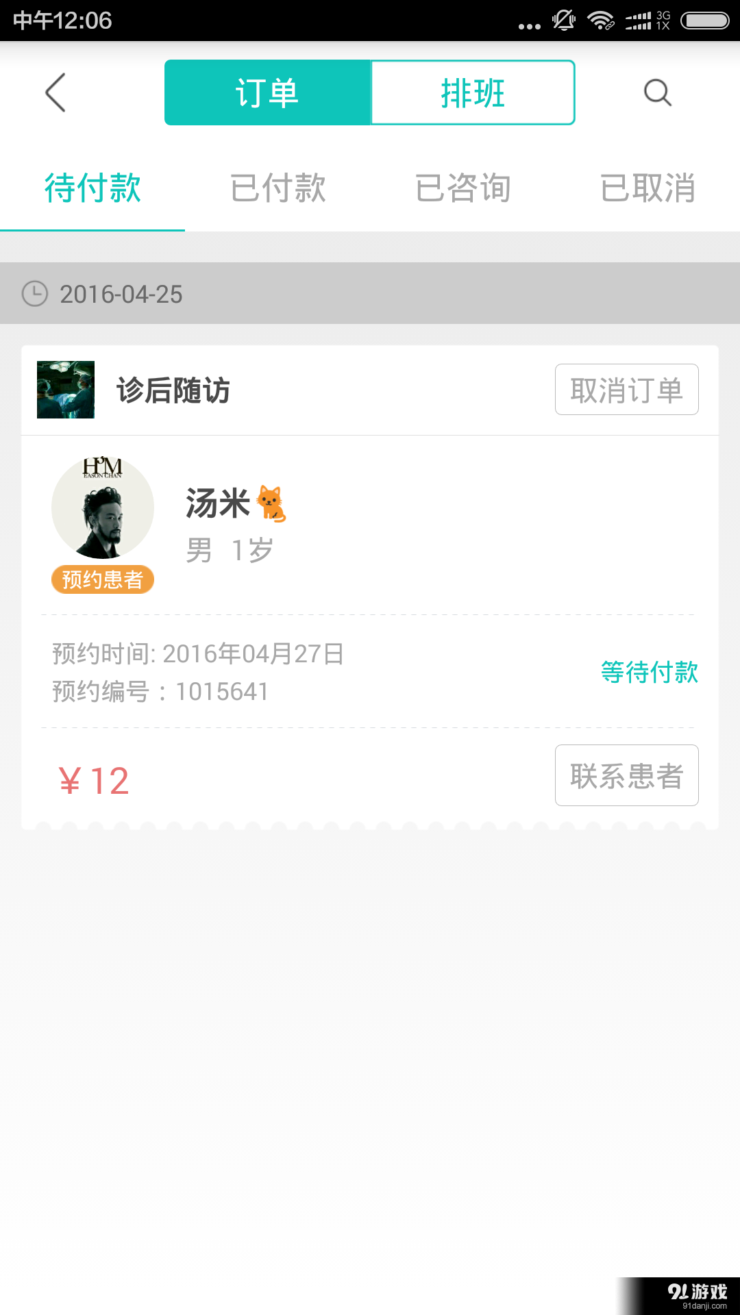 优医汇专业版v1.10截图4