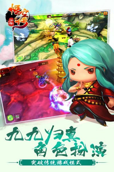 少年悟空传九游版v1.5.5截图2
