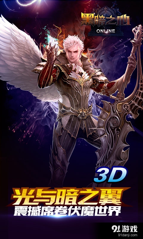 黑暗之心v1.7.5截图2