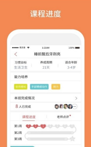 习惯第一步v2.8.4截图1