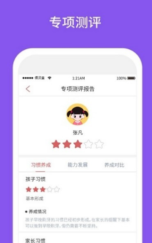 习惯第一步v2.8.4截图4