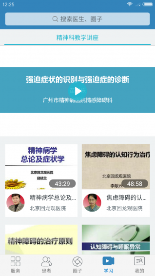 心宁医生v2.3.10.20170520截图5