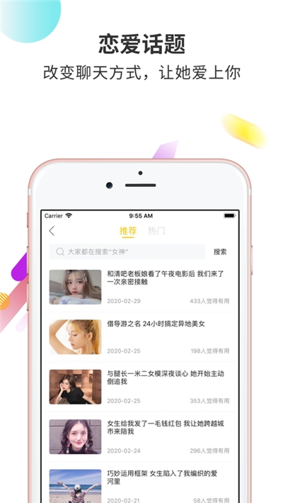 蜜小助恋爱话术正式版v4.8.5截图2