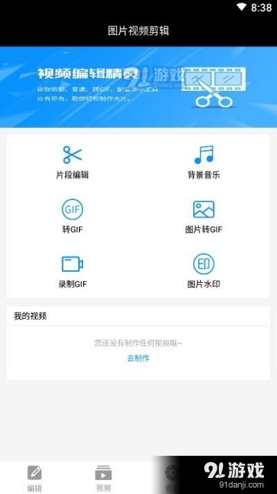 图片视频剪辑v1.1.4截图3