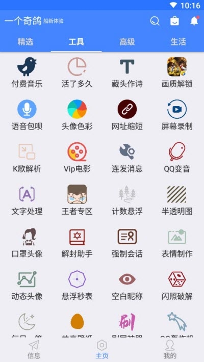 一个奇鸽船正式版v1.8截图3