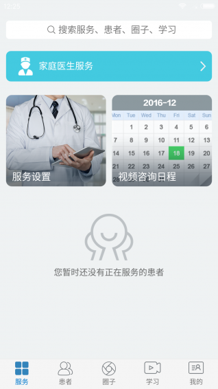 心宁医生v2.3.10.20170520截图3