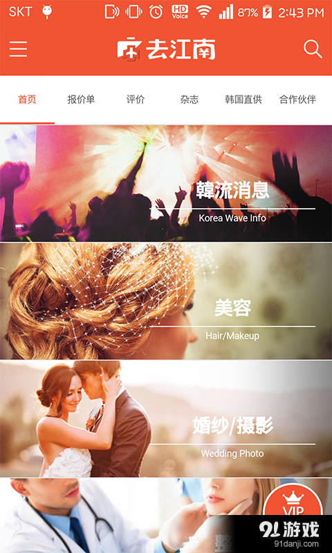 去江南v1.3.20截图1