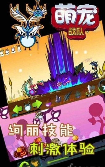 萌宠战队v1.7截图1