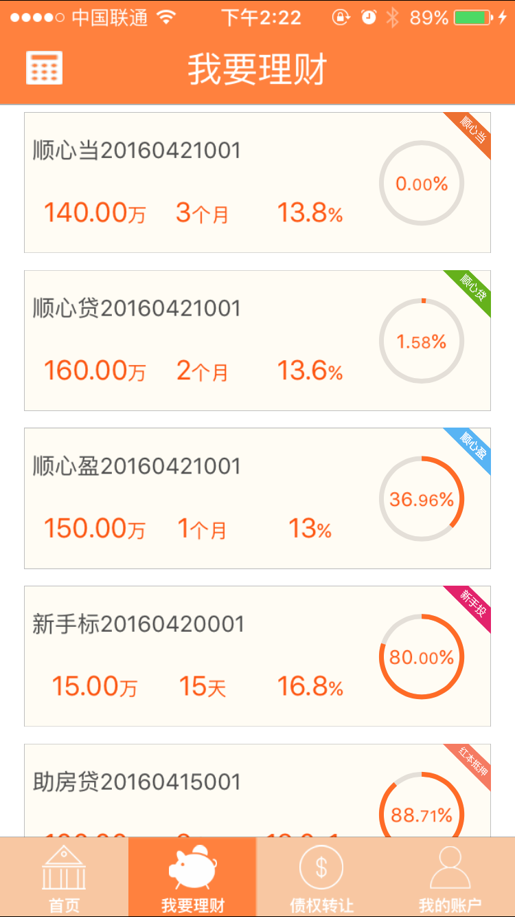 大唐e贷v1.8.13截图2