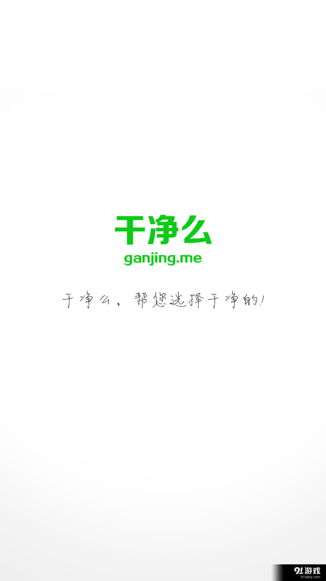 干净么v1.7截图1