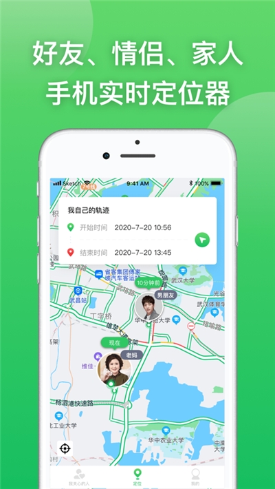 淘我手机定位v2.3.3截图1