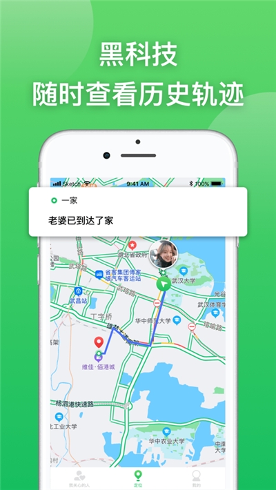 淘我手机定位v2.3.3截图2