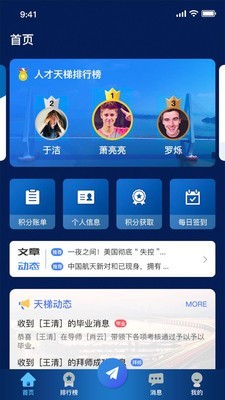 人才天梯v1.9截图1