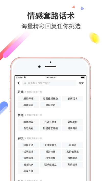蜜小助恋爱话术正式版v4.8.5截图4